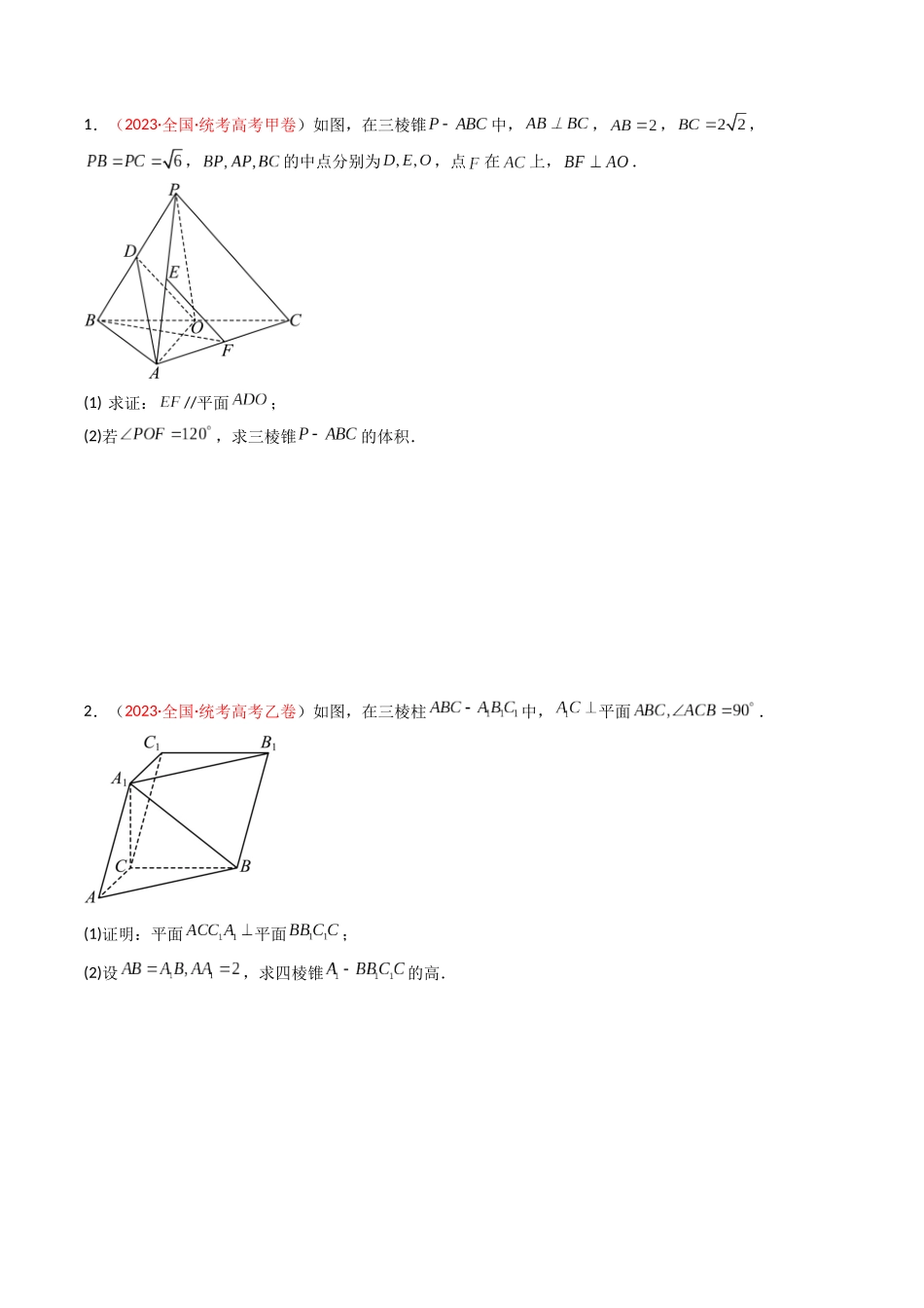 专题06 空间向量与立体几何（解答题）（原卷版）.docx_第2页