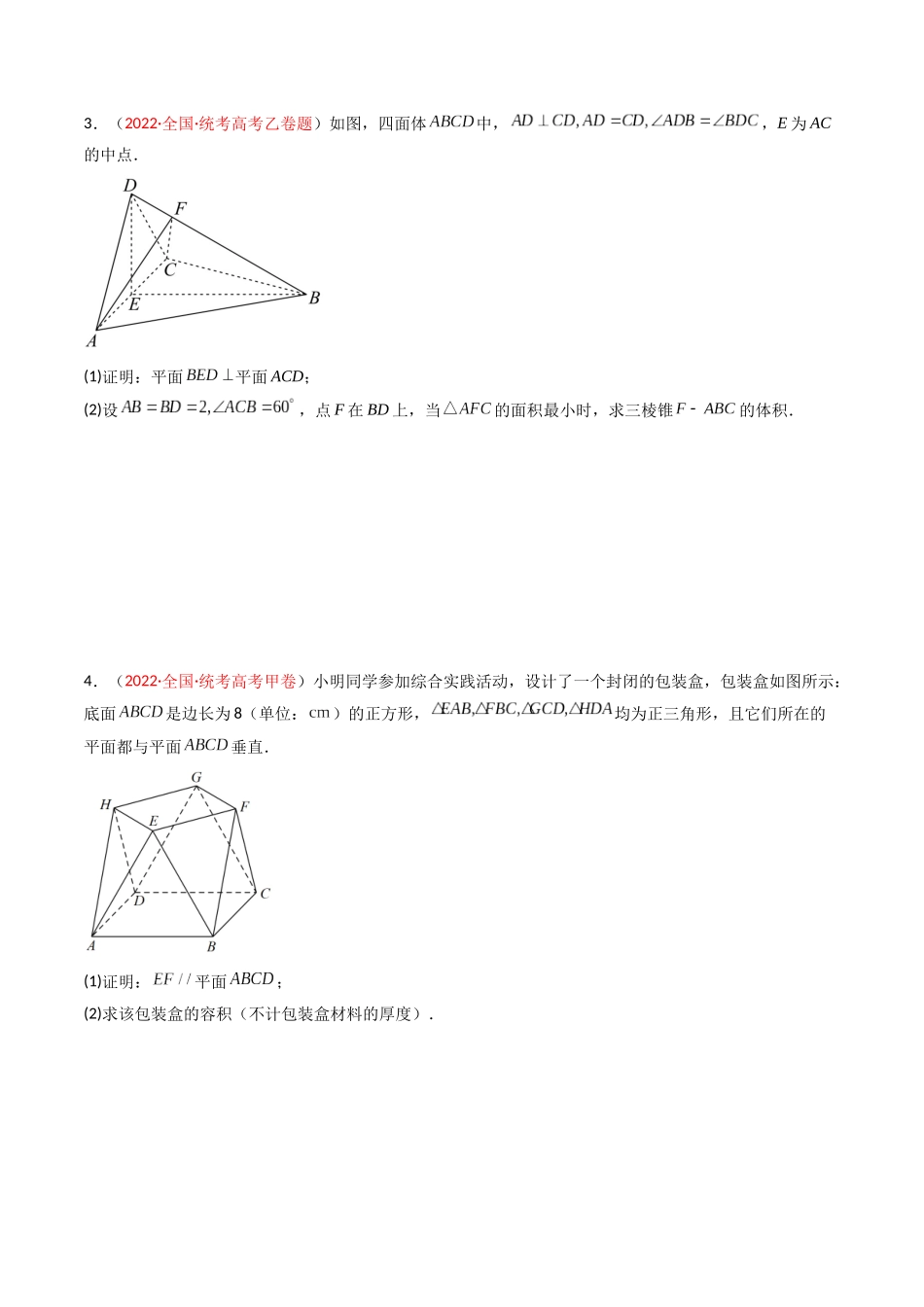 专题06 空间向量与立体几何（解答题）（原卷版）.docx_第3页