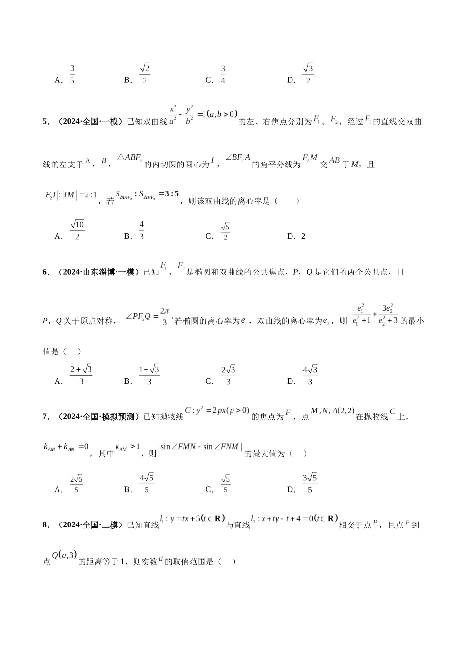 专题06 解析几何之直线与圆及圆锥曲线（40题难题）（10单选10多选10填空10大题）（原卷版）.docx_第2页