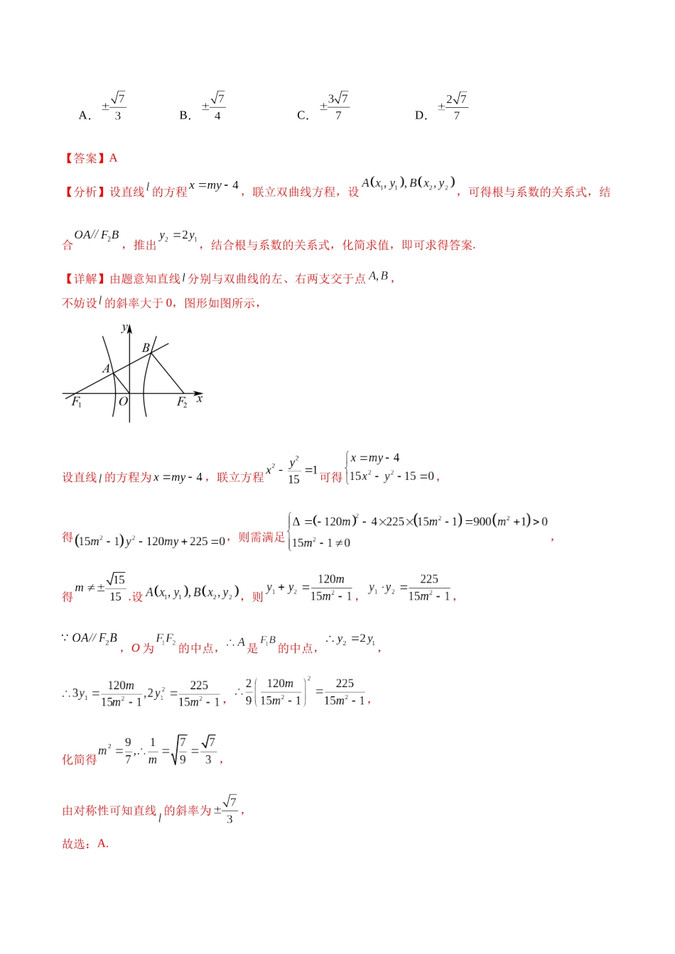 专题06 解析几何之直线与圆及圆锥曲线(40题难题)(10单选10多选10填空10大题)(解析版).docx_第3页