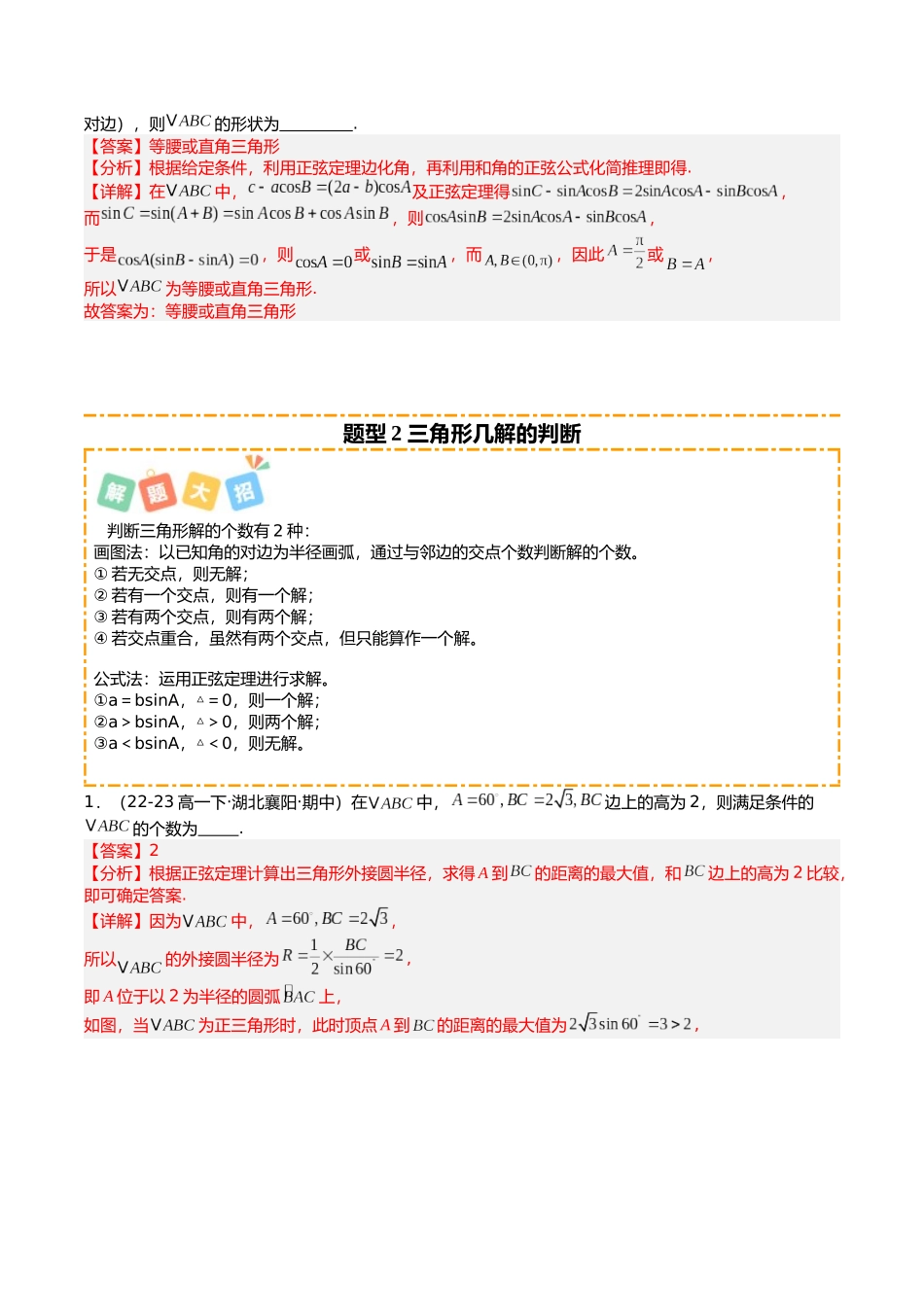 专题06 解三角形培优归类（15题型）（教师版）.docx_第3页