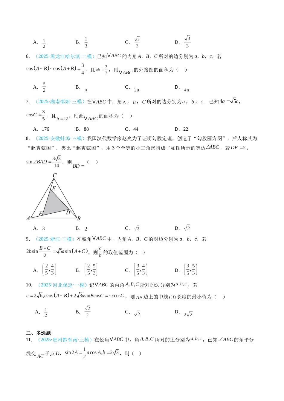 专题06 解三角形（全国通用）（学生版）.docx_第3页