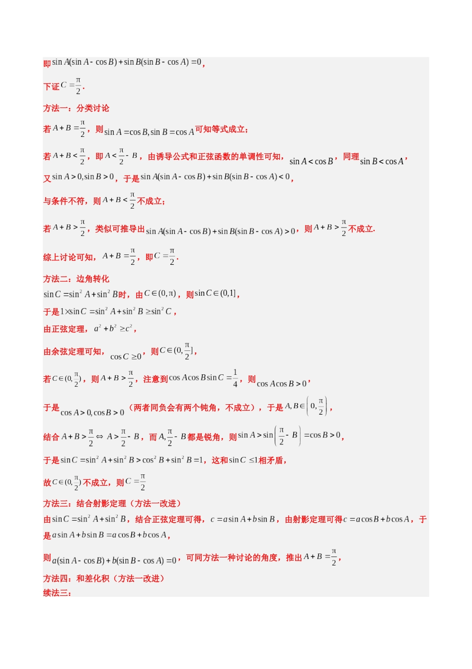 专题06 解三角形（全国通用）（教师版）.docx_第2页