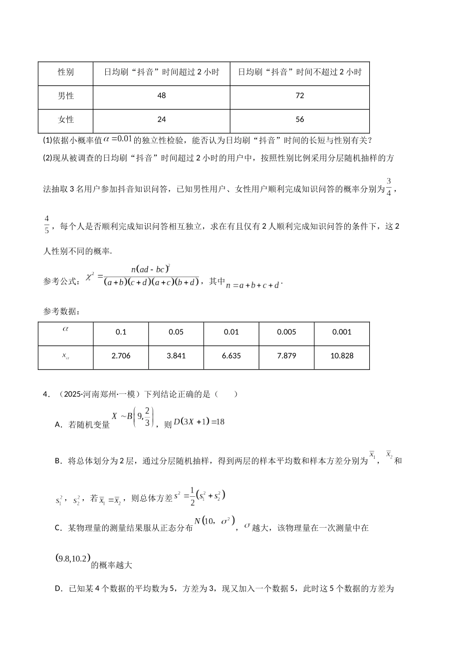 专题06 计数原理与概率统计（学生版）.docx_第2页