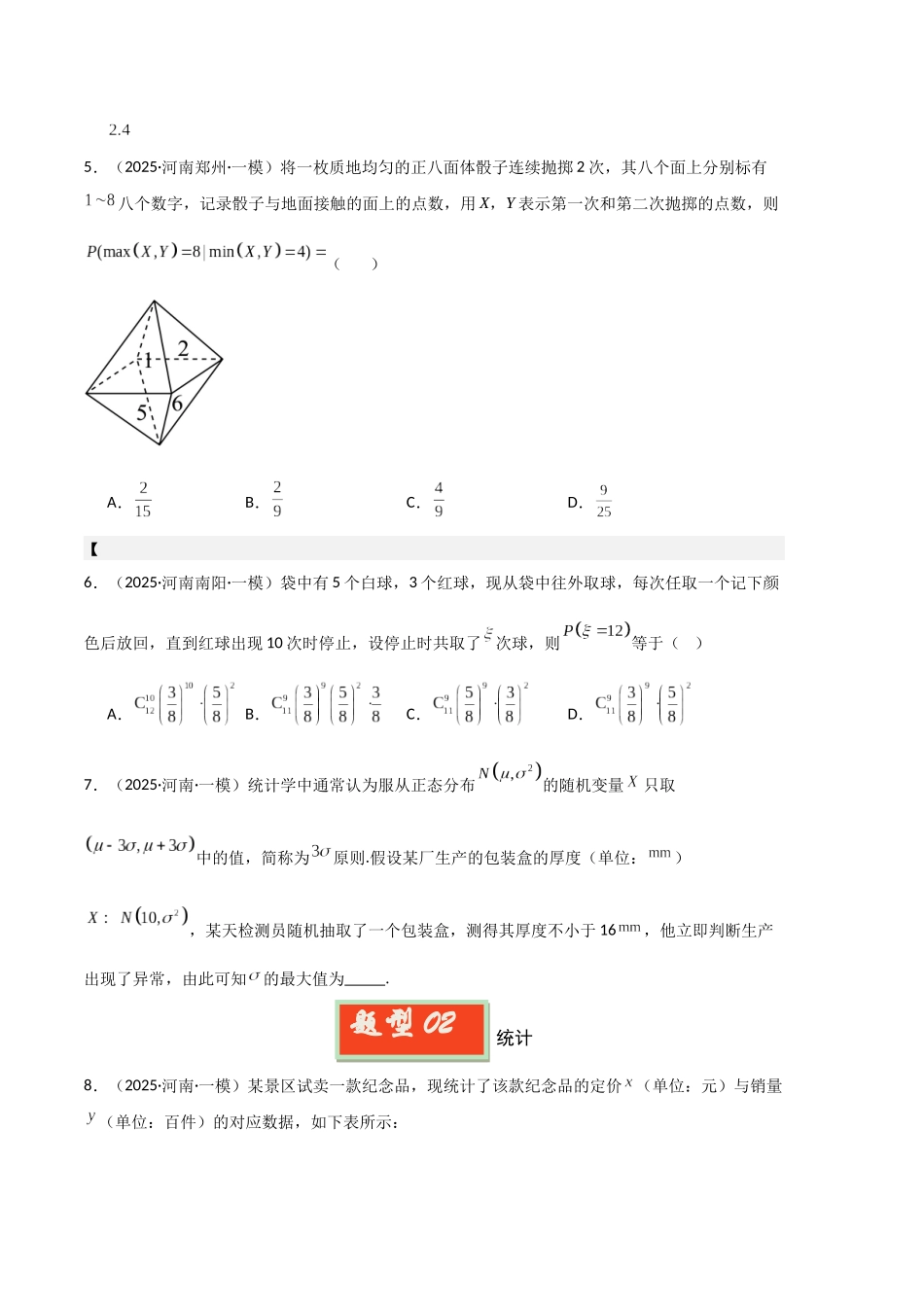 专题06 计数原理与概率统计（学生版）.docx_第3页