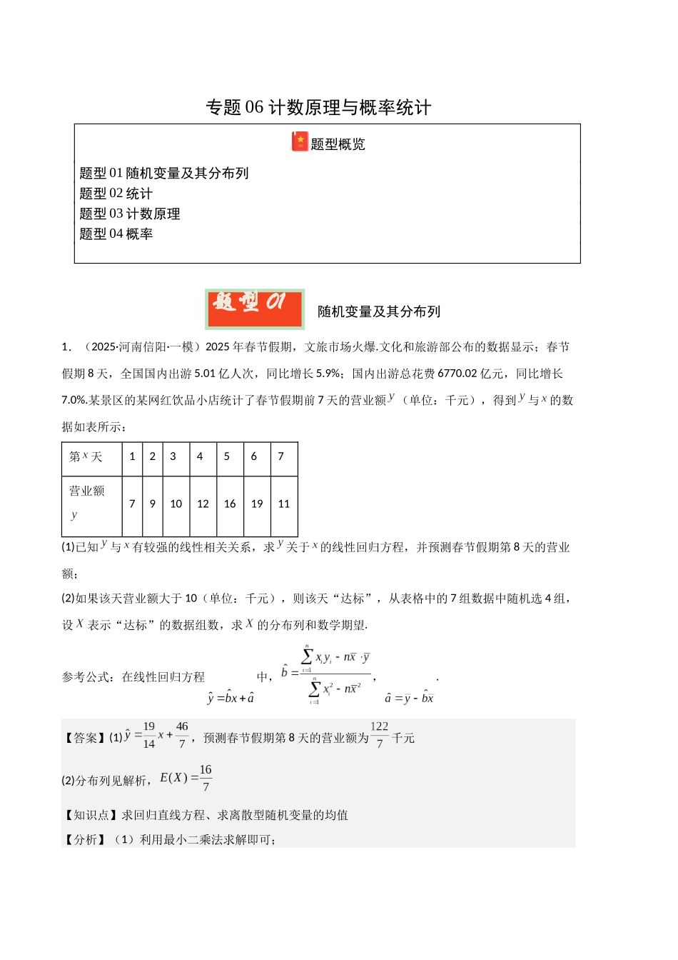 专题06 计数原理与概率统计（教师版）.docx_第1页