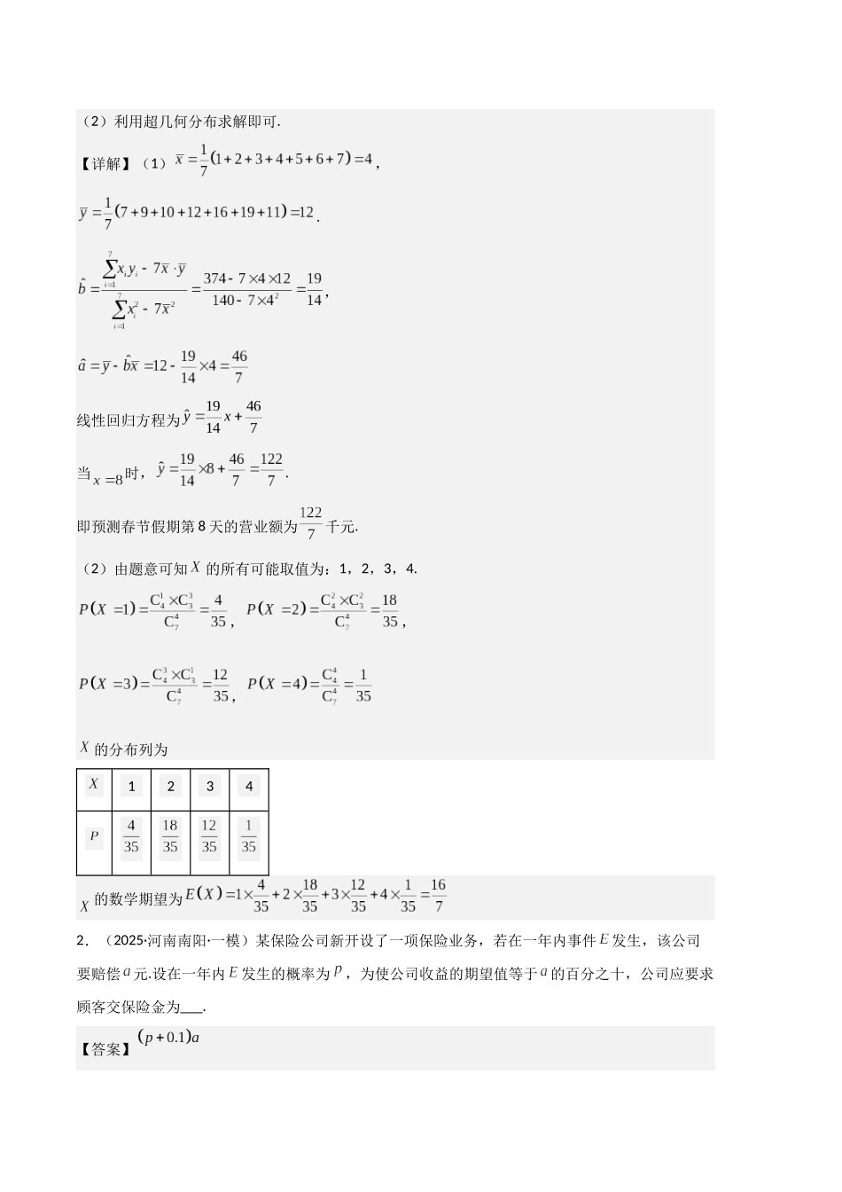 专题06 计数原理与概率统计（教师版）.docx_第2页