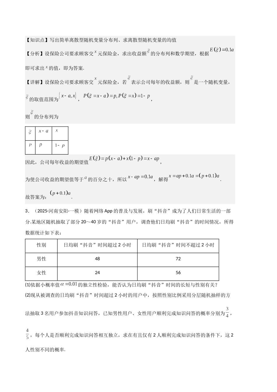 专题06 计数原理与概率统计（教师版）.docx_第3页