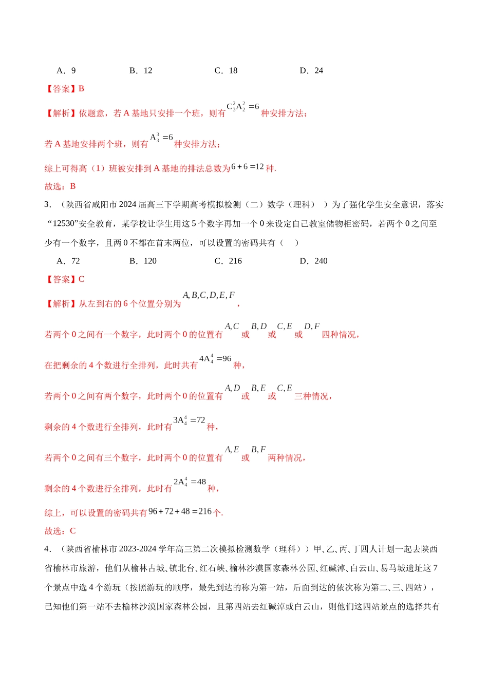 专题06 计数原理、概率与统计（理）（十一大题型）（解析版）.docx_第2页