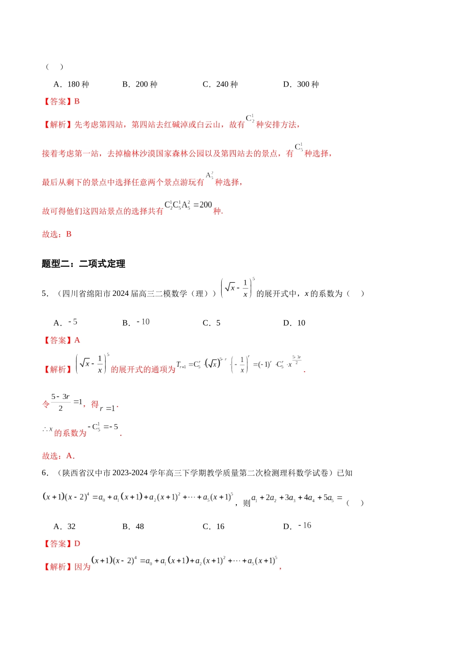专题06 计数原理、概率与统计（理）（十一大题型）（解析版）.docx_第3页