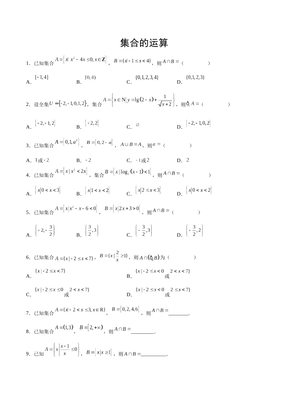 专题06 集合的运算（原卷版）.docx_第1页