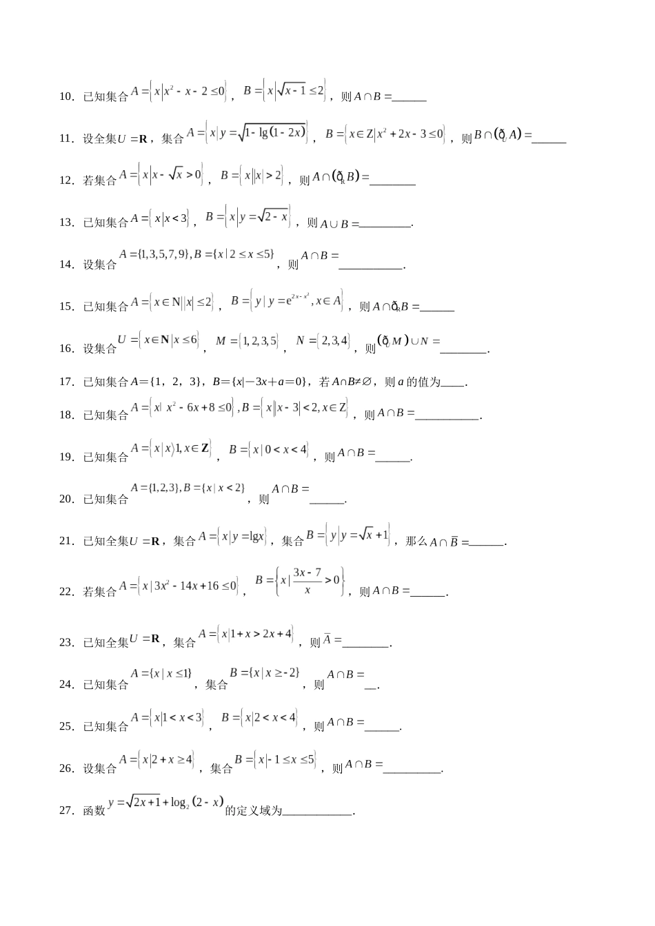 专题06 集合的运算（原卷版）.docx_第2页