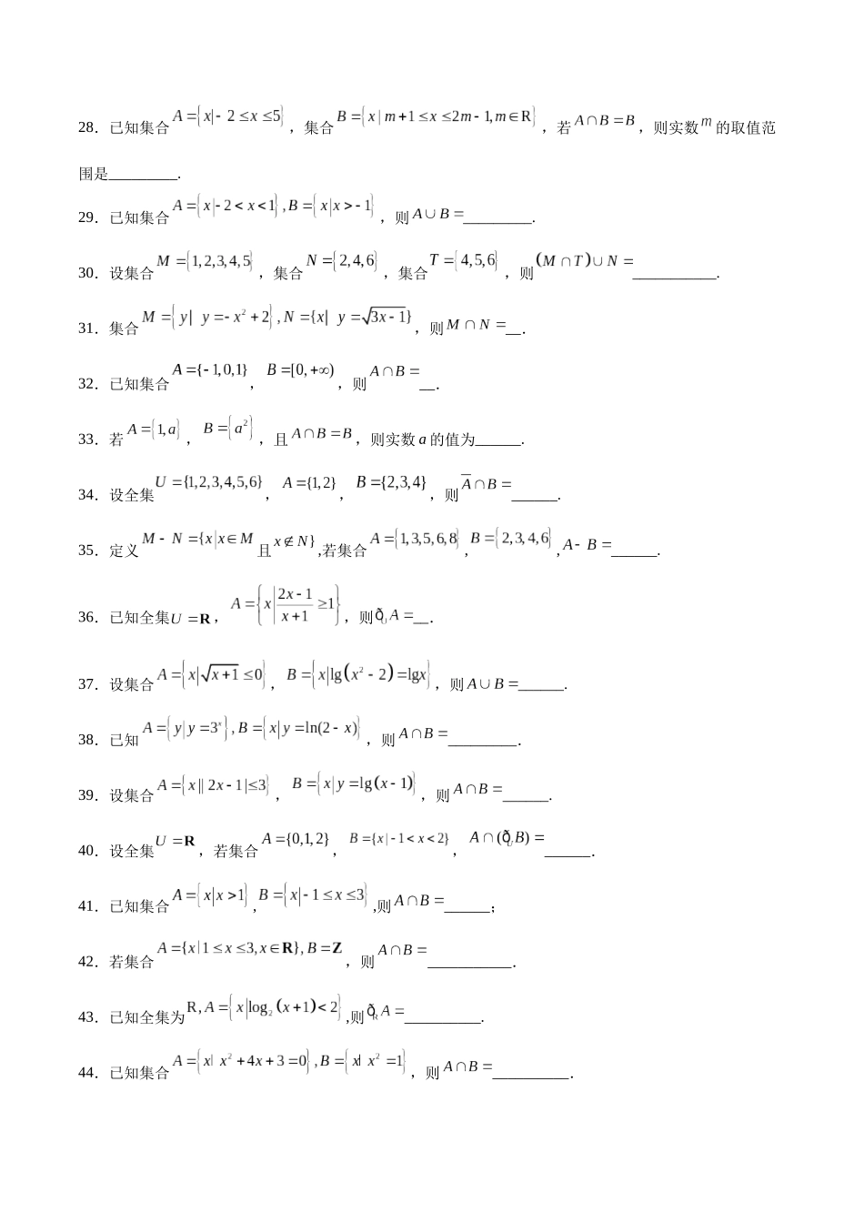 专题06 集合的运算（原卷版）.docx_第3页