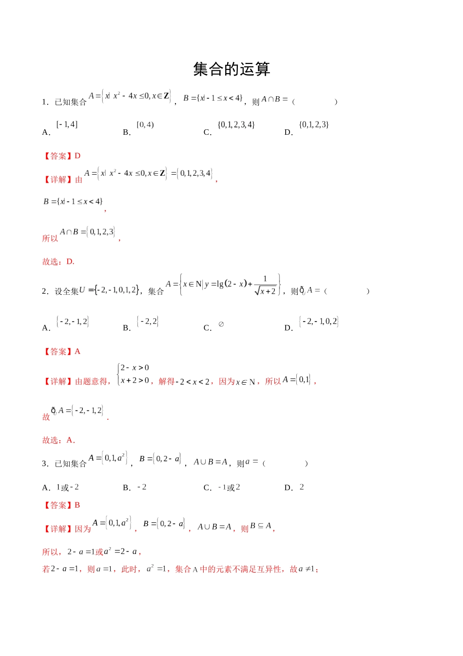专题06 集合的运算（解析版）.docx_第1页