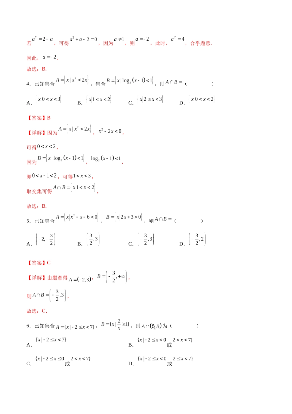 专题06 集合的运算（解析版）.docx_第2页