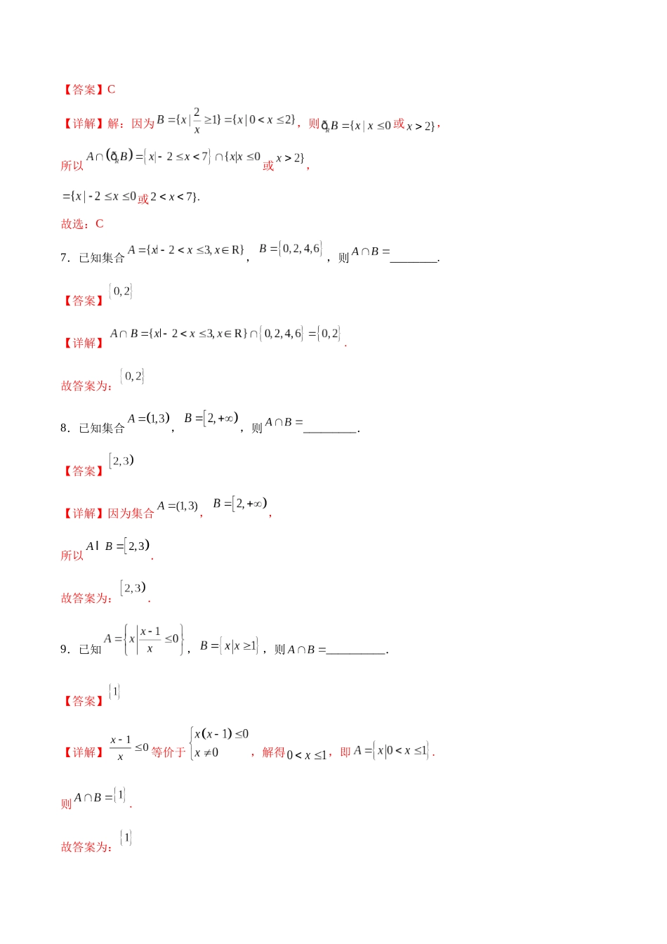 专题06 集合的运算（解析版）.docx_第3页