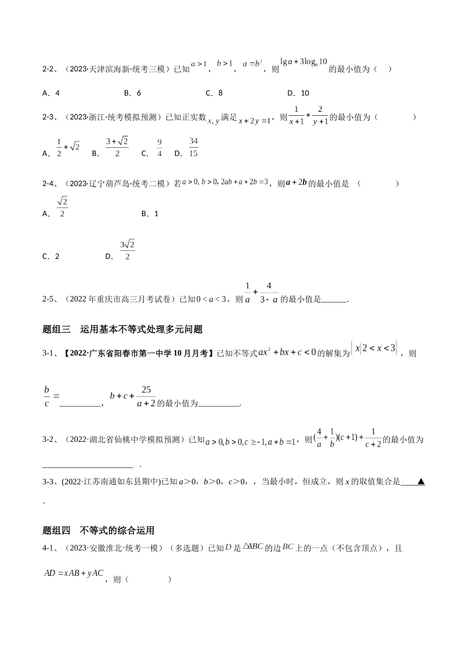 专题06 基本不等式及应用（原卷版）.docx_第3页