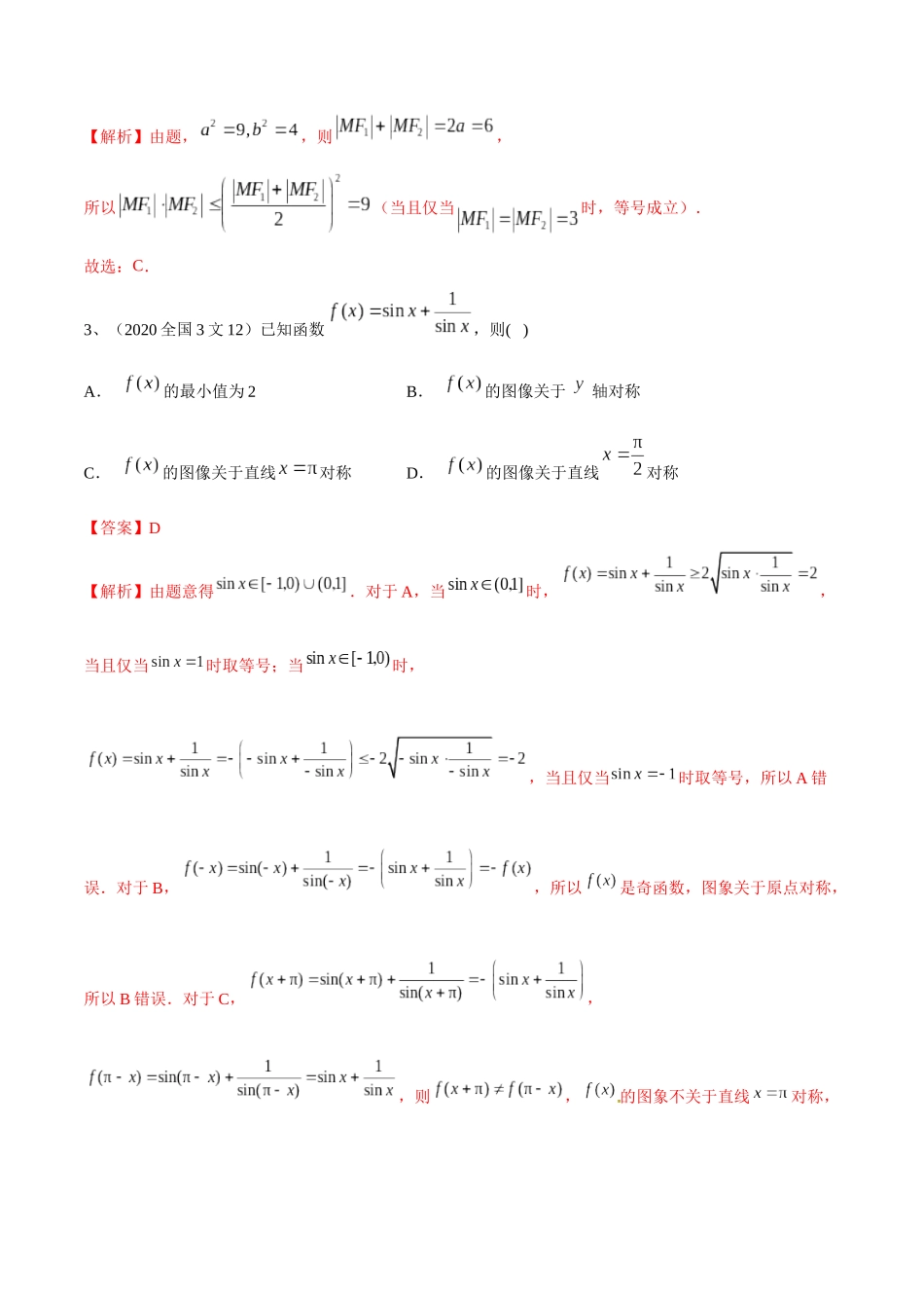 专题06 基本不等式及应用（解析版）.docx_第2页