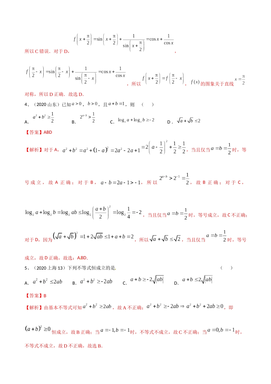 专题06 基本不等式及应用（解析版）.docx_第3页
