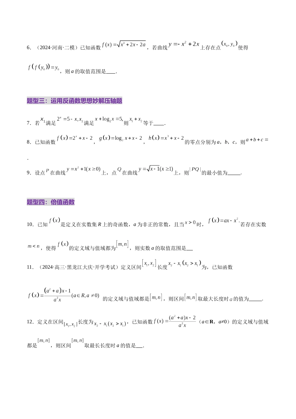 专题06 函数与导数领域中的典型压轴小题全归纳与剖析(练习)(学生版).docx_第3页