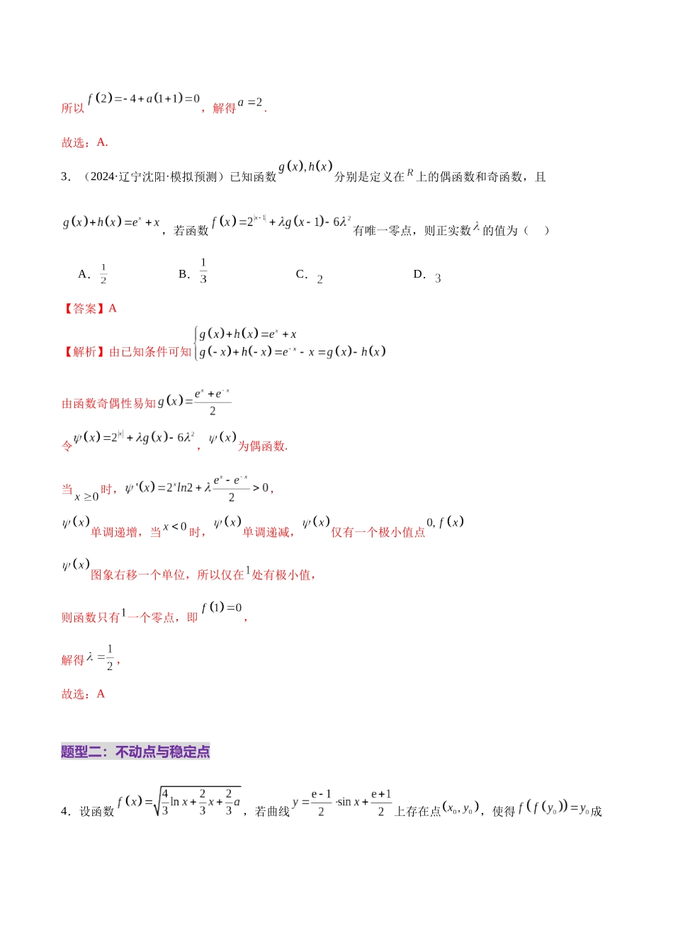 专题06 函数与导数领域中的典型压轴小题全归纳与剖析(练习)(教师版).docx_第3页