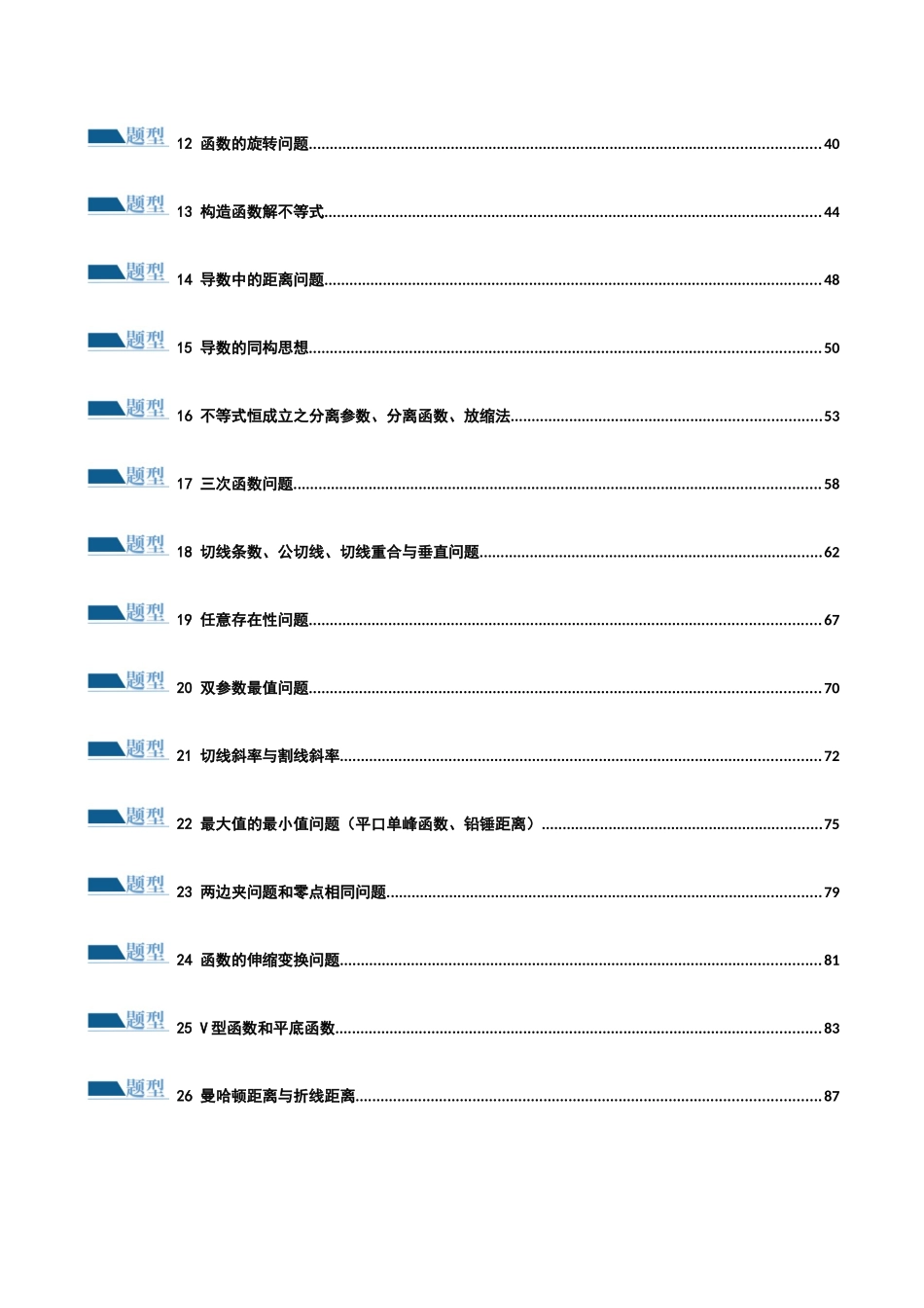 专题06 函数与导数常见经典压轴小题归类（练习）（原卷版）.docx_第2页