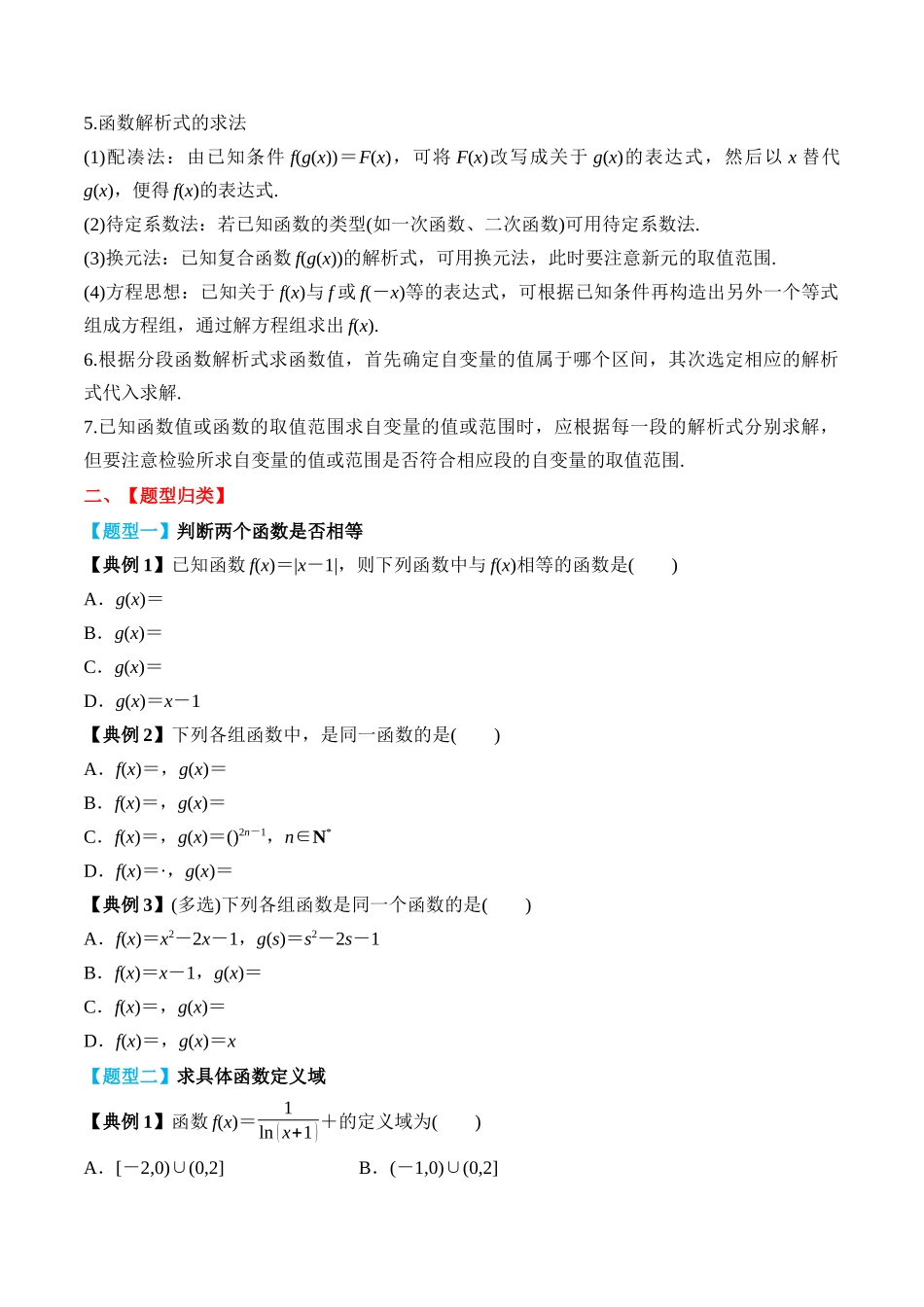 专题06 函数及其表示（原卷版）.docx_第3页