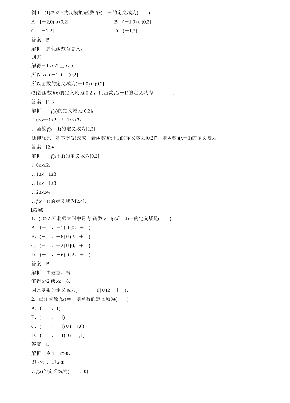 专题06 函数及其表示（思维导图+知识清单+核心素养分析+方法归纳）（学生版）.docx_第3页