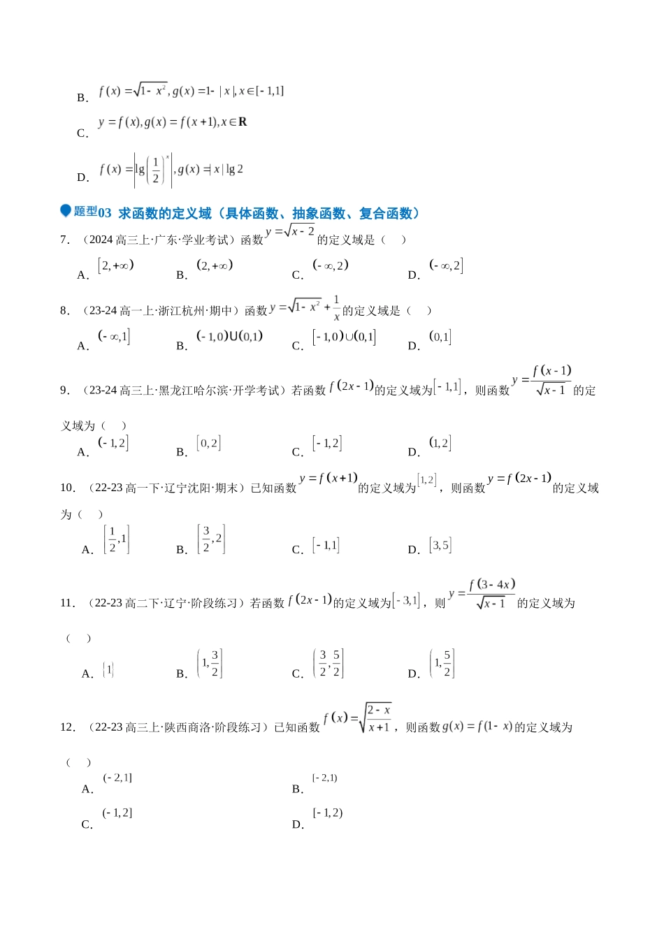 专题06 函数及其表示（七大题型+模拟精练）（学生版）.docx_第2页