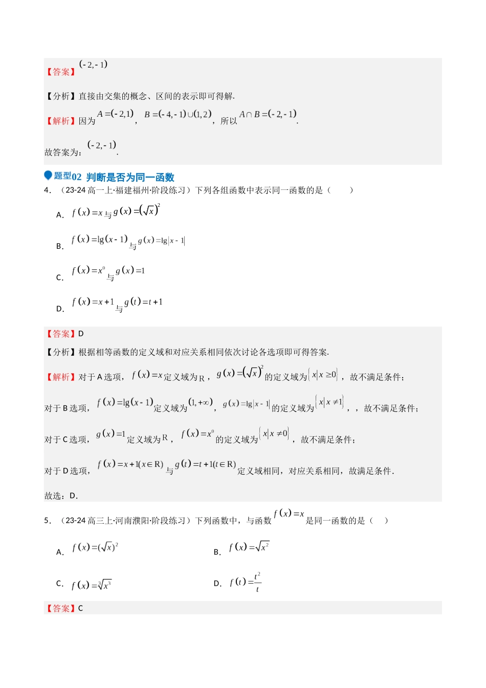 专题06 函数及其表示（七大题型+模拟精练）（教师版）.docx_第2页