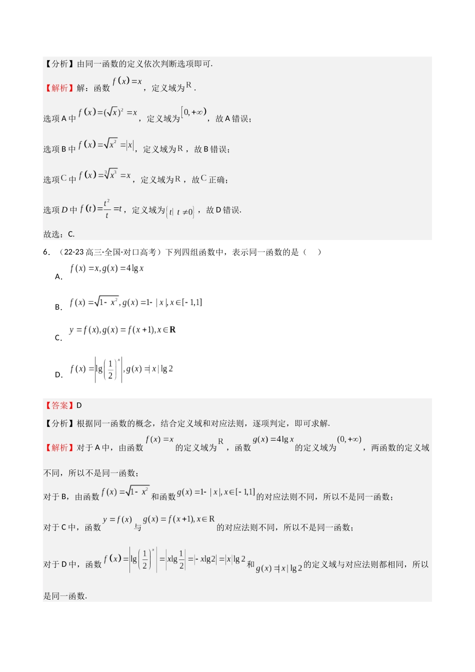 专题06 函数及其表示（七大题型+模拟精练）（教师版）.docx_第3页