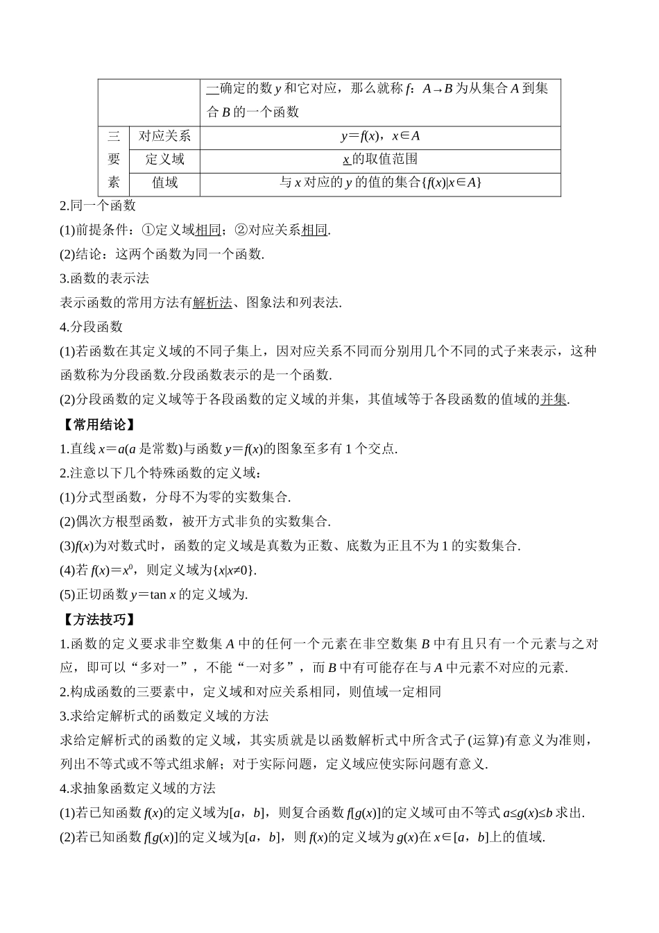 专题06 函数及其表示（解析版）.docx_第2页