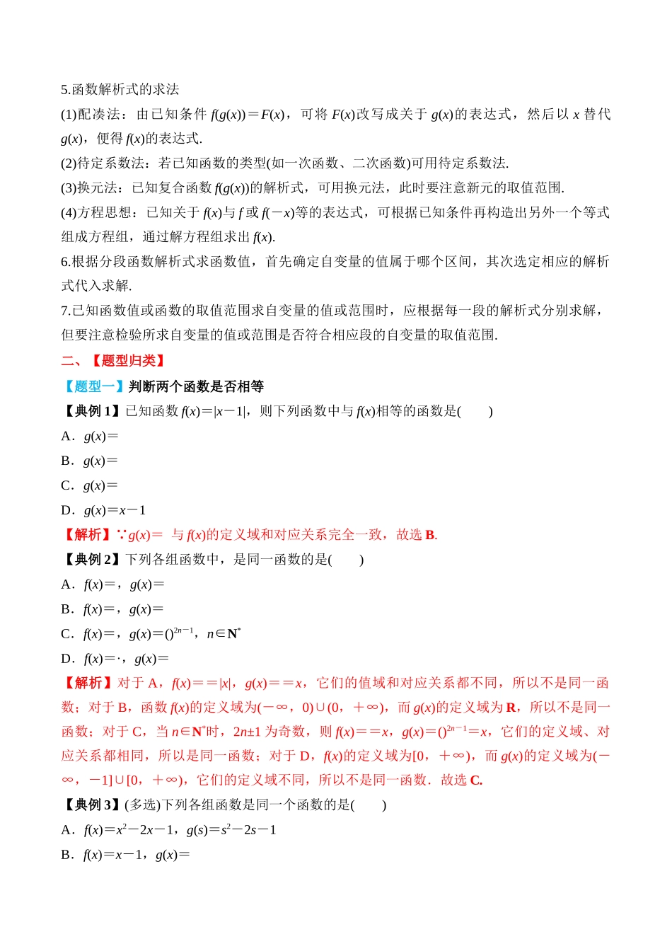 专题06 函数及其表示（解析版）.docx_第3页