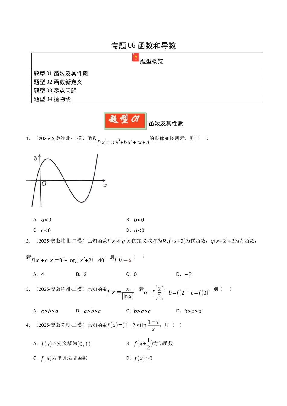 专题06 函数和导数（学生版）.docx_第1页