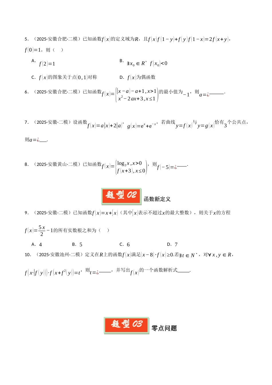 专题06 函数和导数（学生版）.docx_第2页
