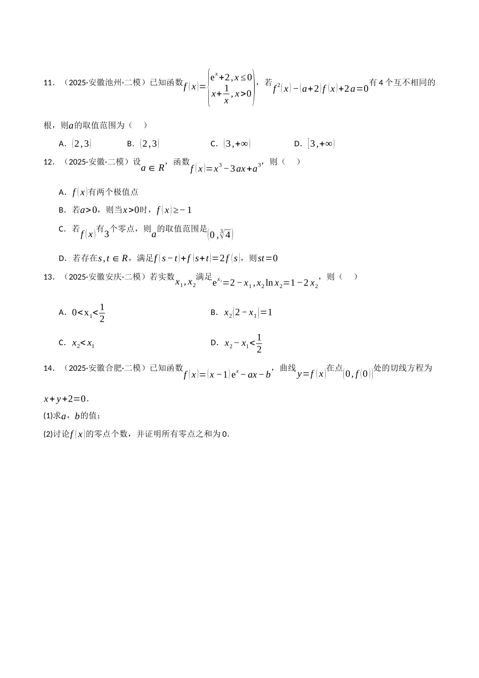 专题06 函数和导数（学生版）.docx_第3页