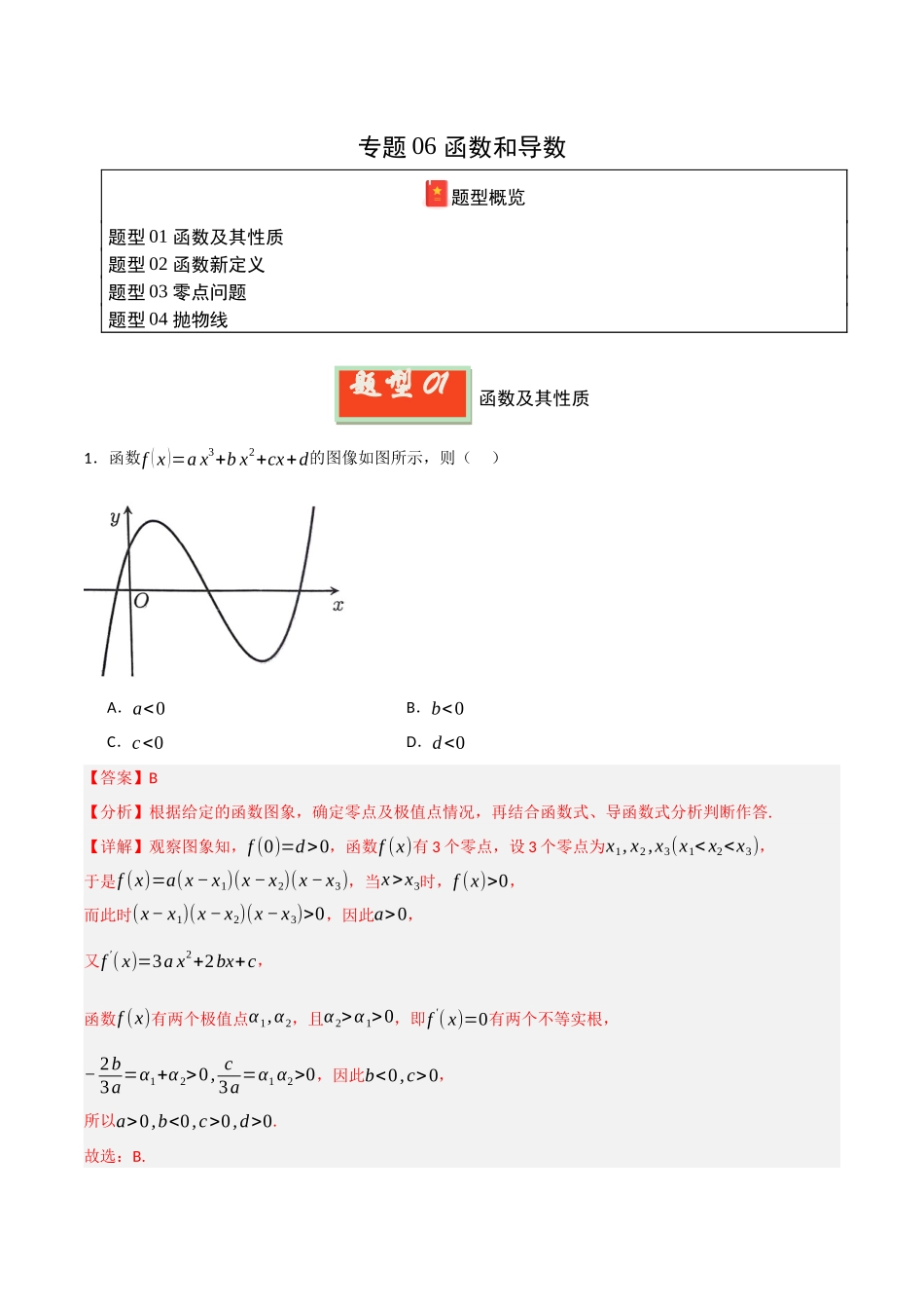 专题06 函数和导数（教师版）.docx_第1页