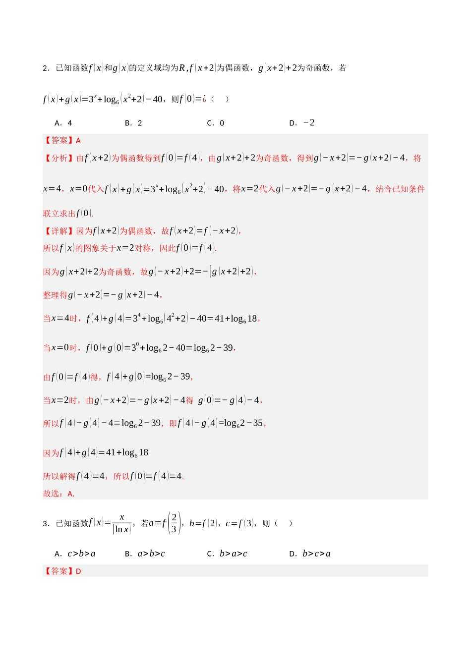 专题06 函数和导数（教师版）.docx_第2页