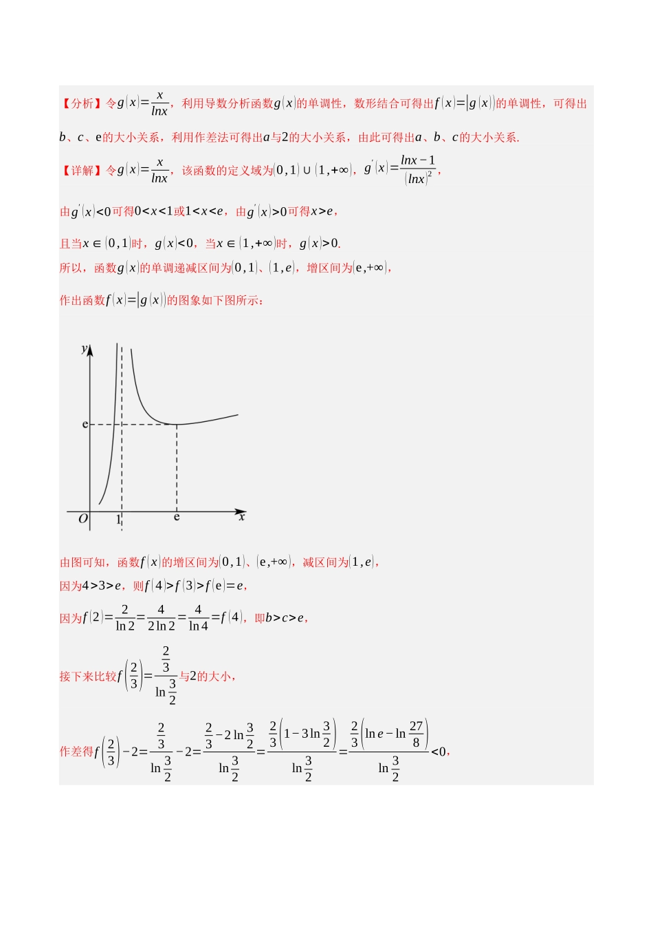 专题06 函数和导数（教师版）.docx_第3页