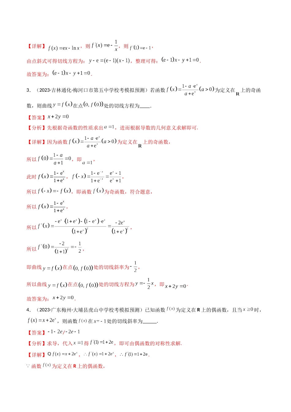 专题06 函数的切线问题及其应用（解析版）.docx_第2页
