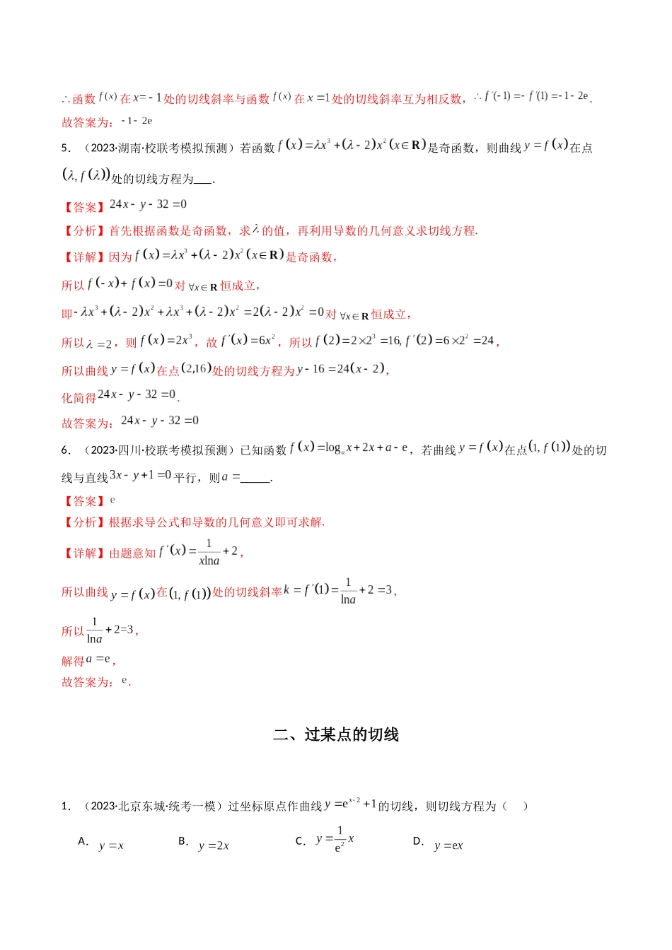 专题06 函数的切线问题及其应用（解析版）.docx_第3页