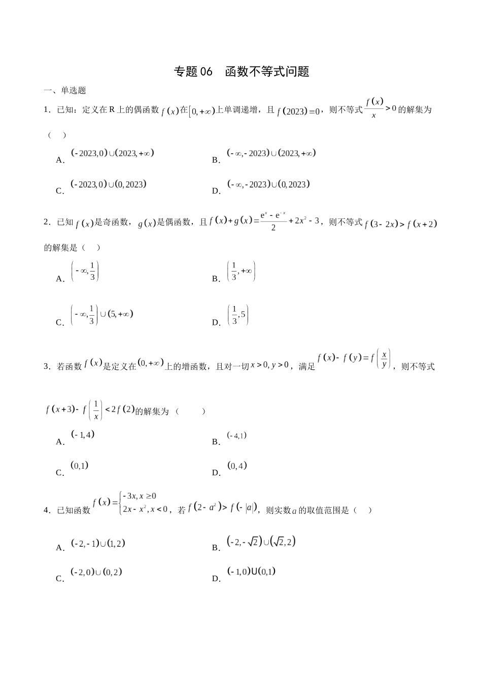 专题06 函数不等式问题(原卷版).docx_第1页