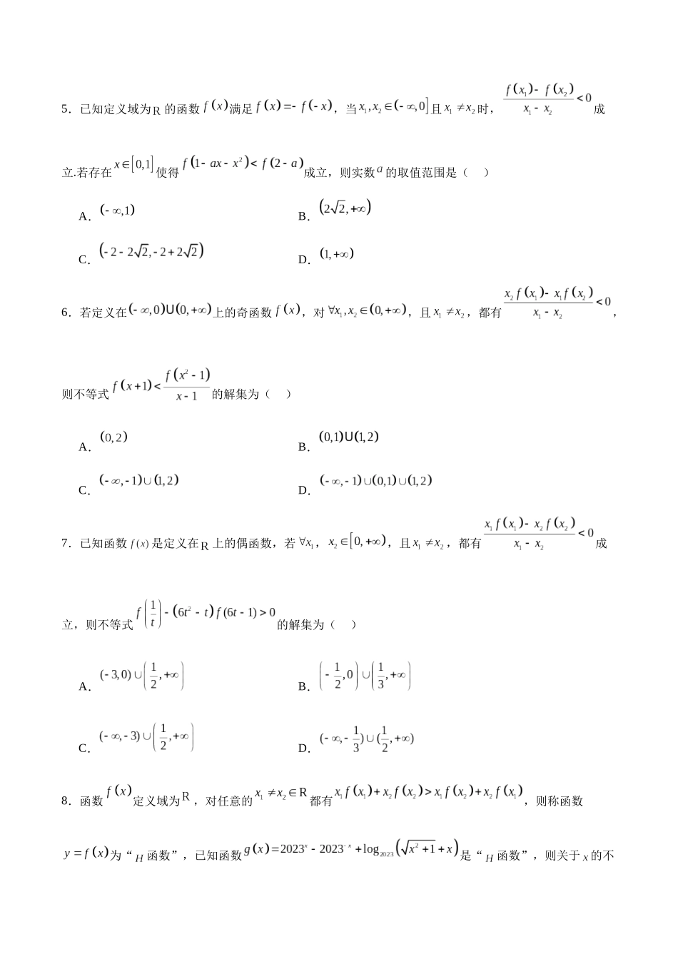 专题06 函数不等式问题(原卷版).docx_第2页