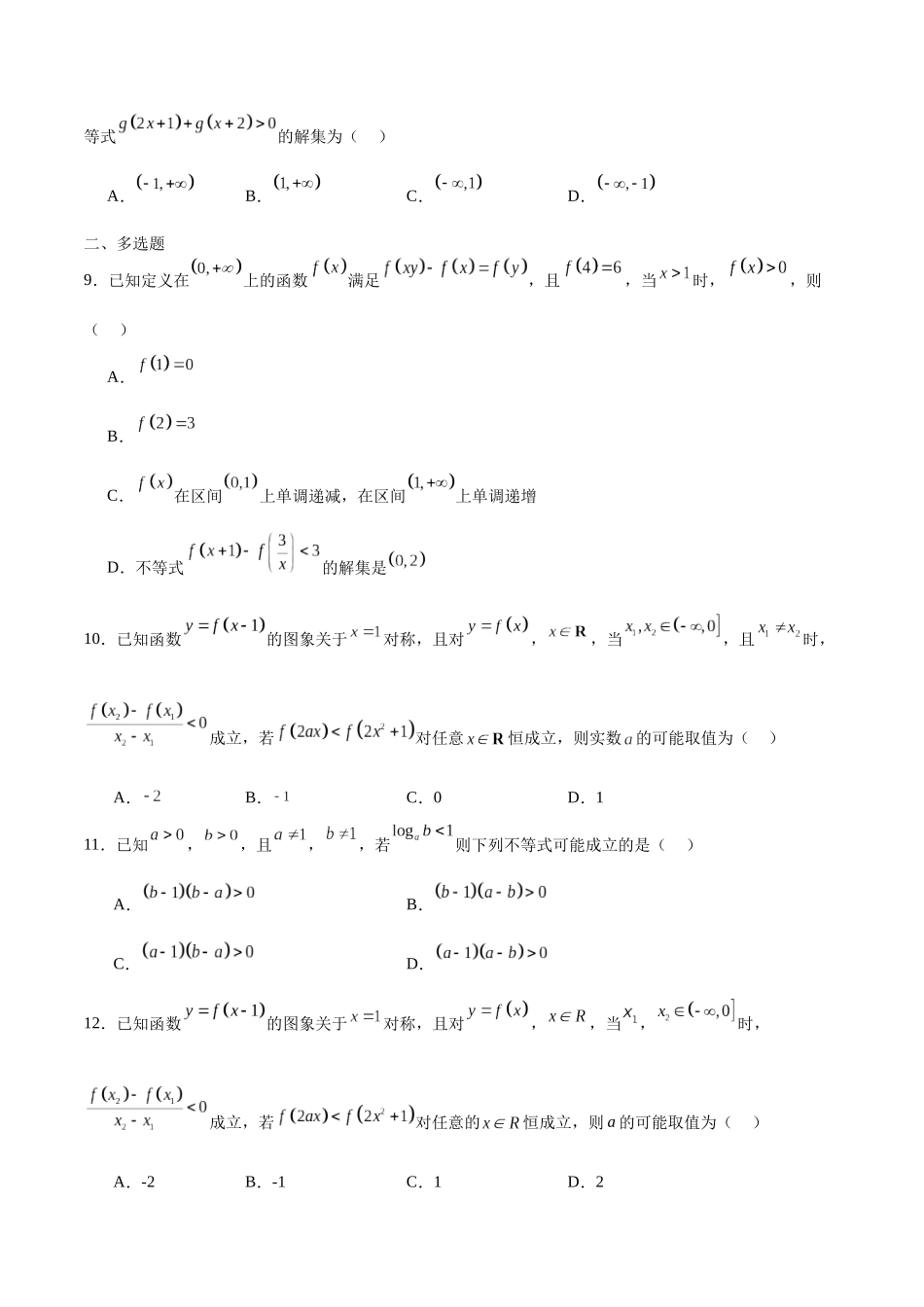 专题06 函数不等式问题(原卷版).docx_第3页