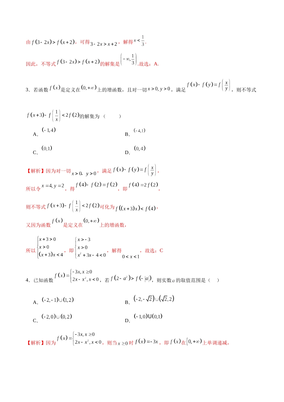 专题06 函数不等式问题(解析版).docx_第2页