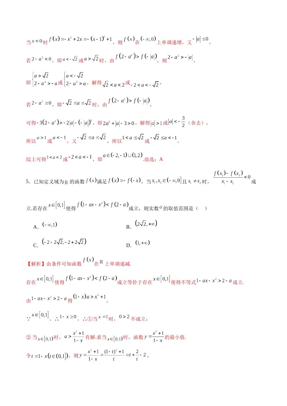 专题06 函数不等式问题(解析版).docx_第3页