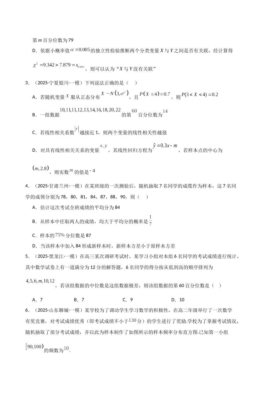 专题06 概率与统计（学生版）.docx_第2页