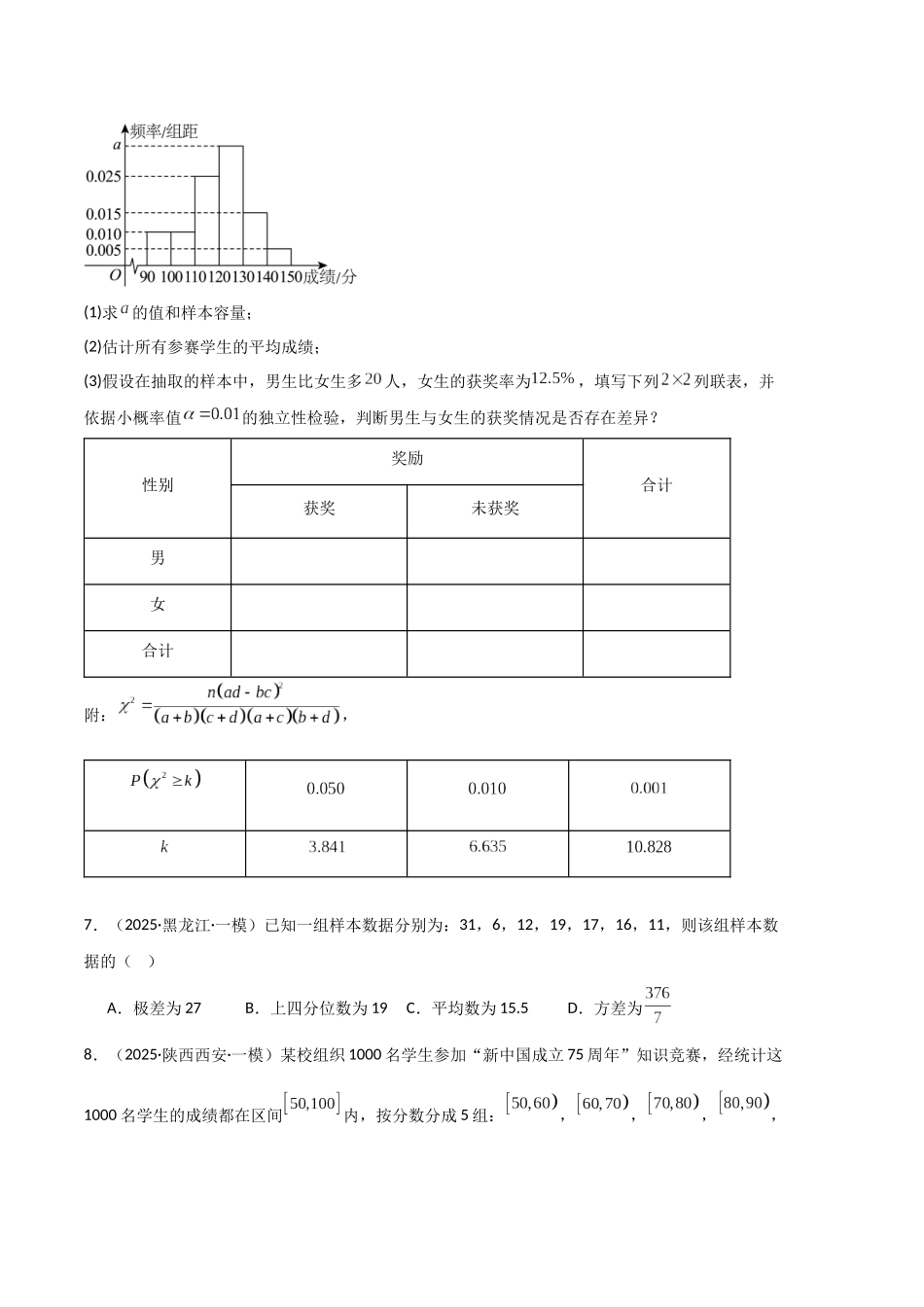 专题06 概率与统计（学生版）.docx_第3页