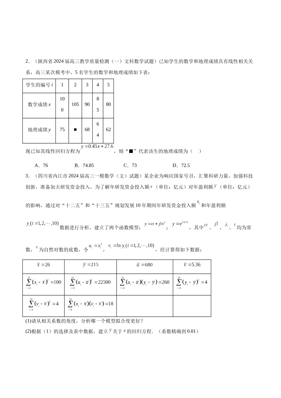 专题06 概率与统计（文）（六大题型）（原卷版）.docx_第2页