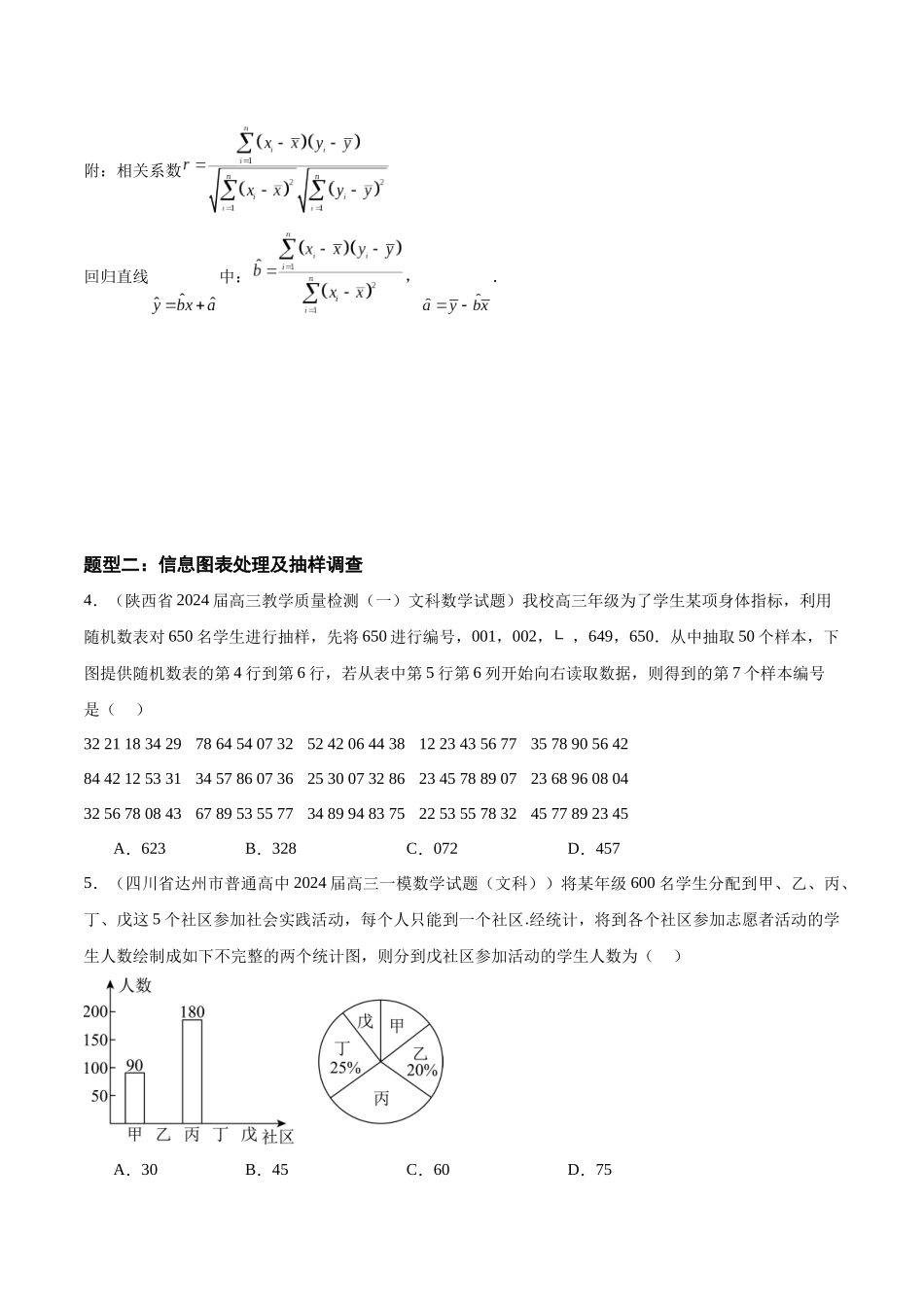 专题06 概率与统计（文）（六大题型）（原卷版）.docx_第3页